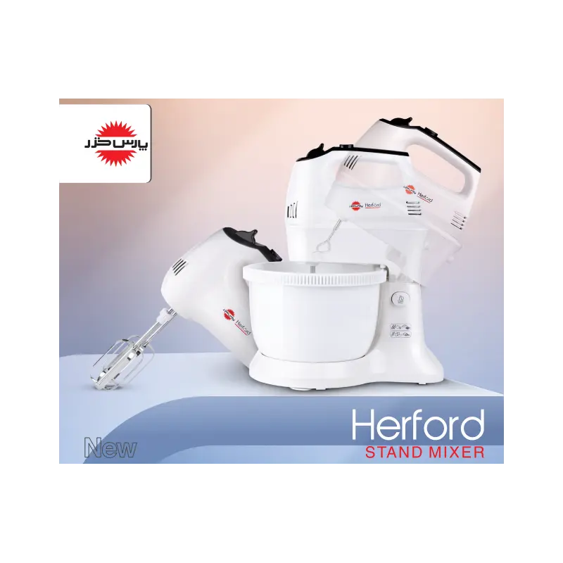 همزن کاسه دار پارس خزر مدل Herford